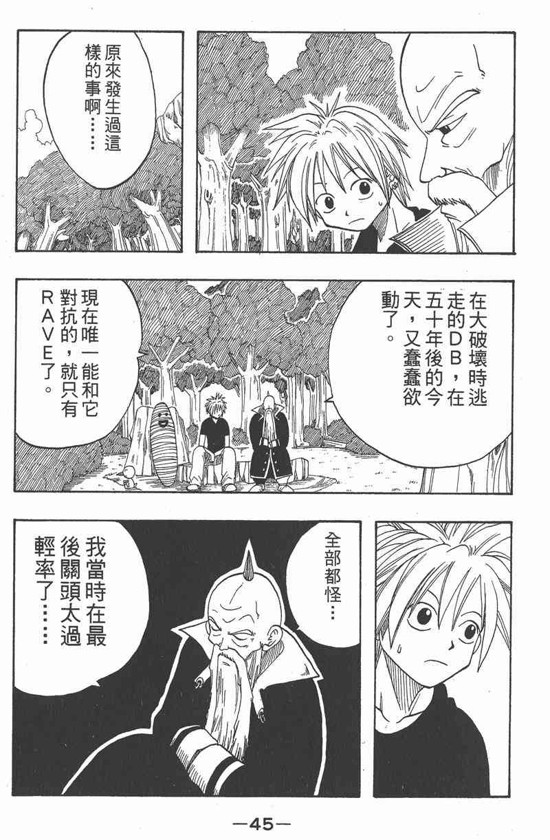 Rave圣石小子 - 第01卷 - 第43张图