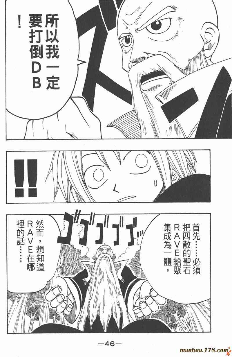 Rave圣石小子 - 第01卷 - 第44张图