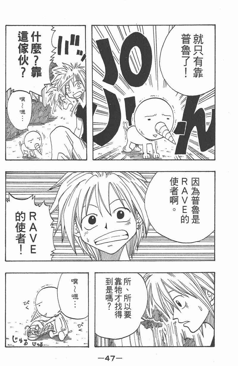 Rave圣石小子 - 第01卷 - 第45张图