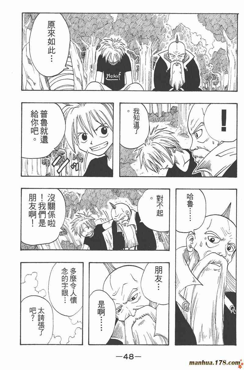 Rave圣石小子 - 第01卷 - 第46张图