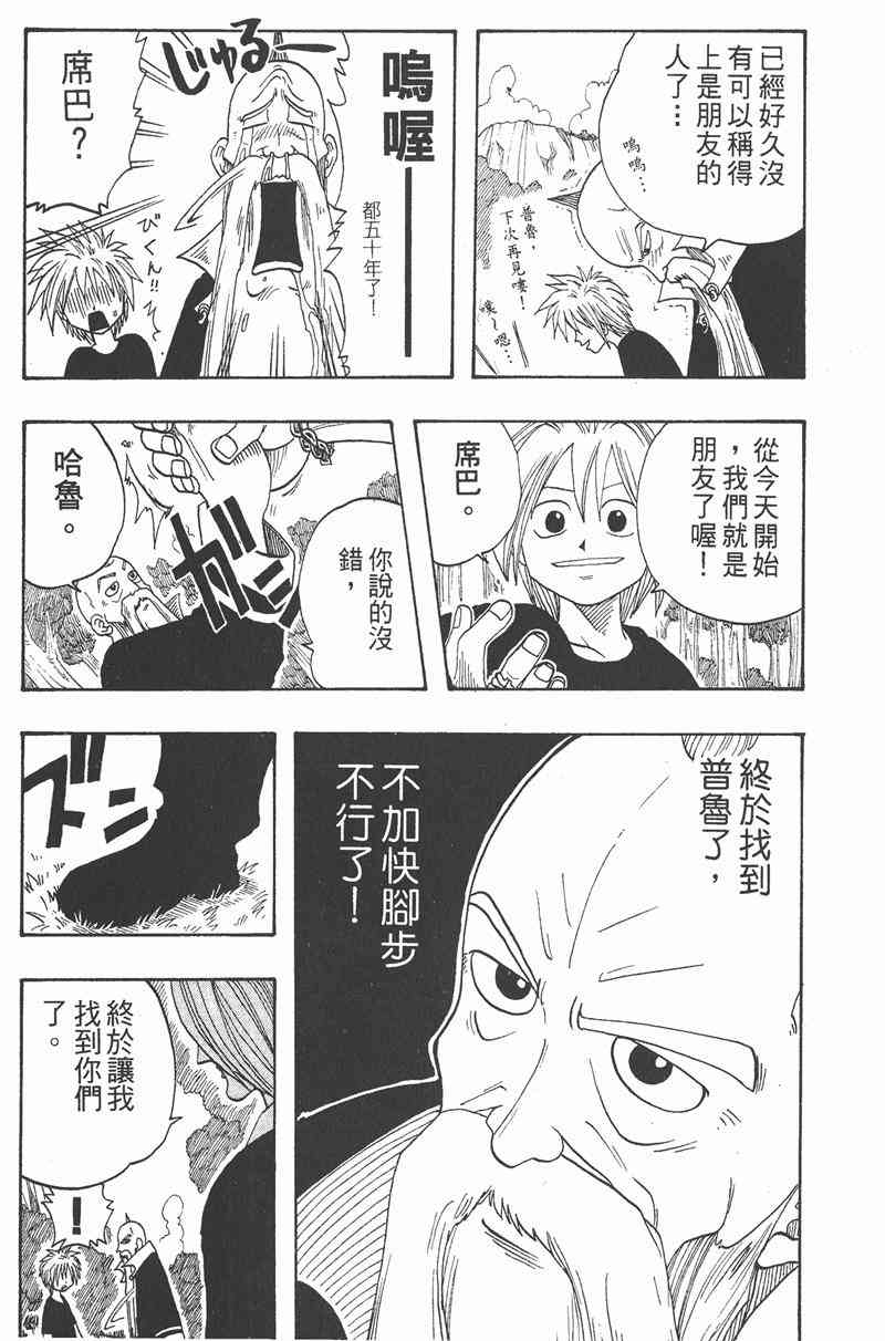 Rave圣石小子 - 第01卷 - 第47张图