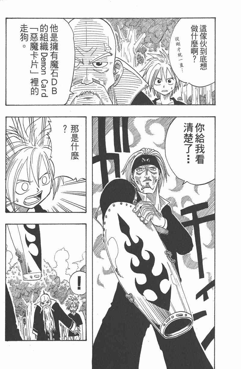 Rave圣石小子 - 第01卷 - 第49张图