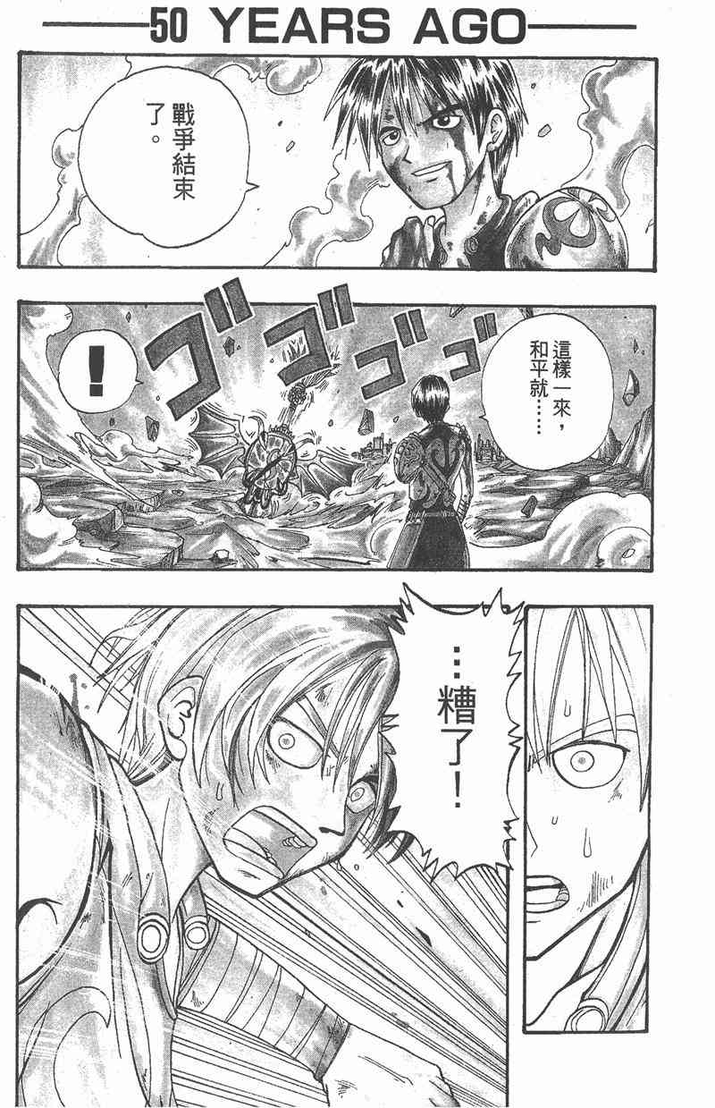 Rave圣石小子 - 第01卷 - 第4张图