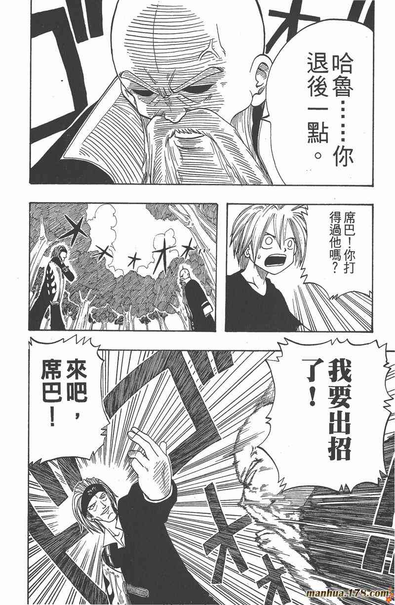 Rave圣石小子 - 第01卷 - 第50张图