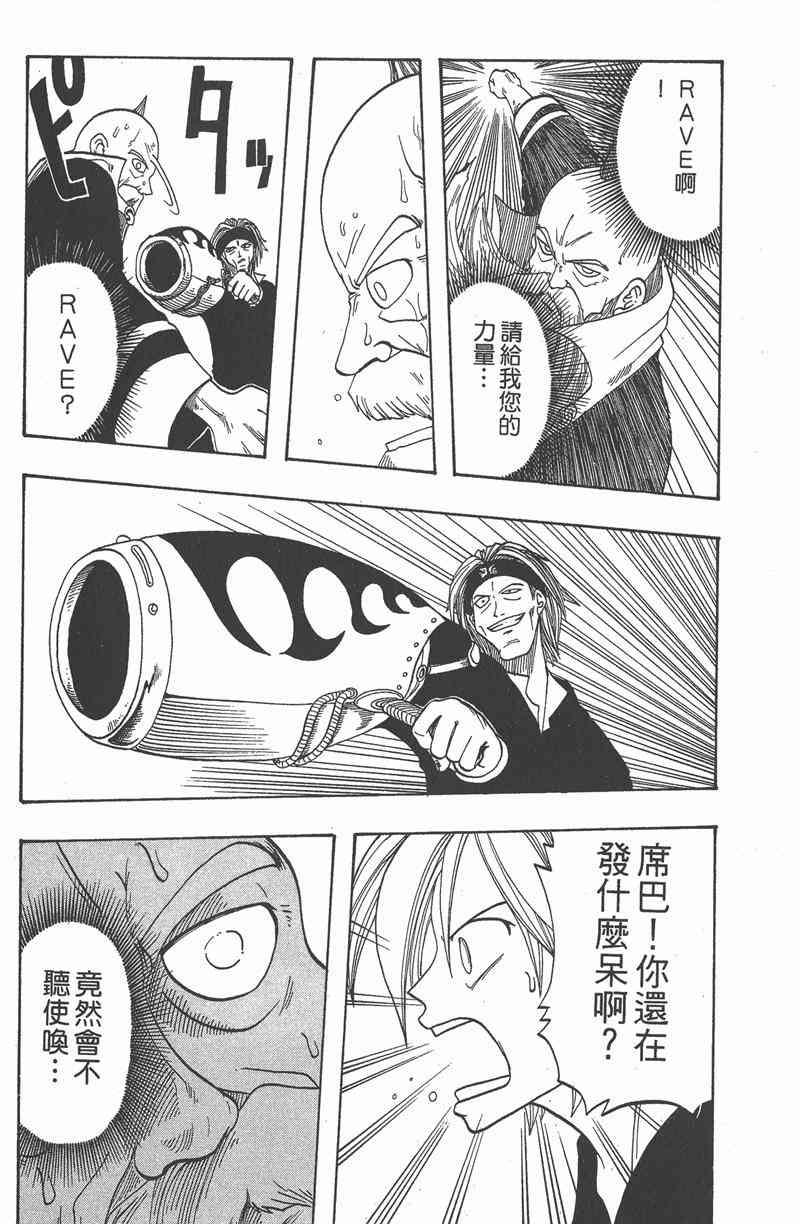 Rave圣石小子 - 第01卷 - 第51张图