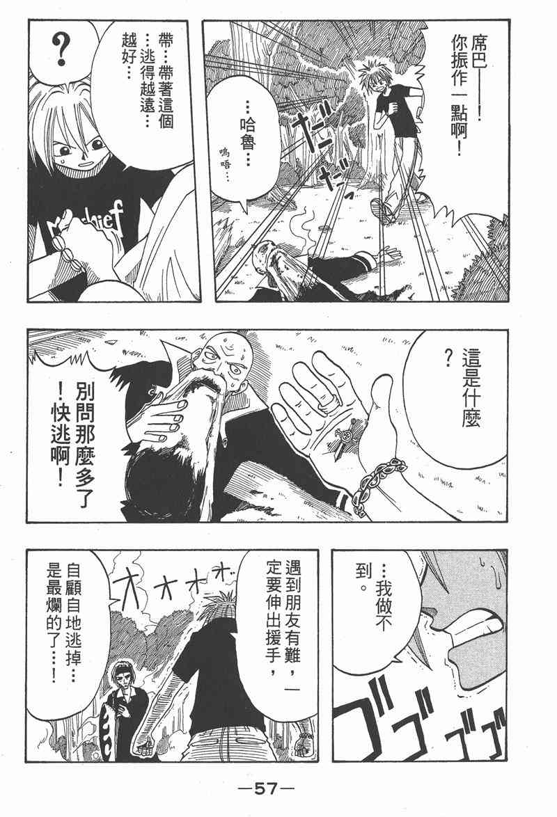 Rave圣石小子 - 第01卷 - 第54张图