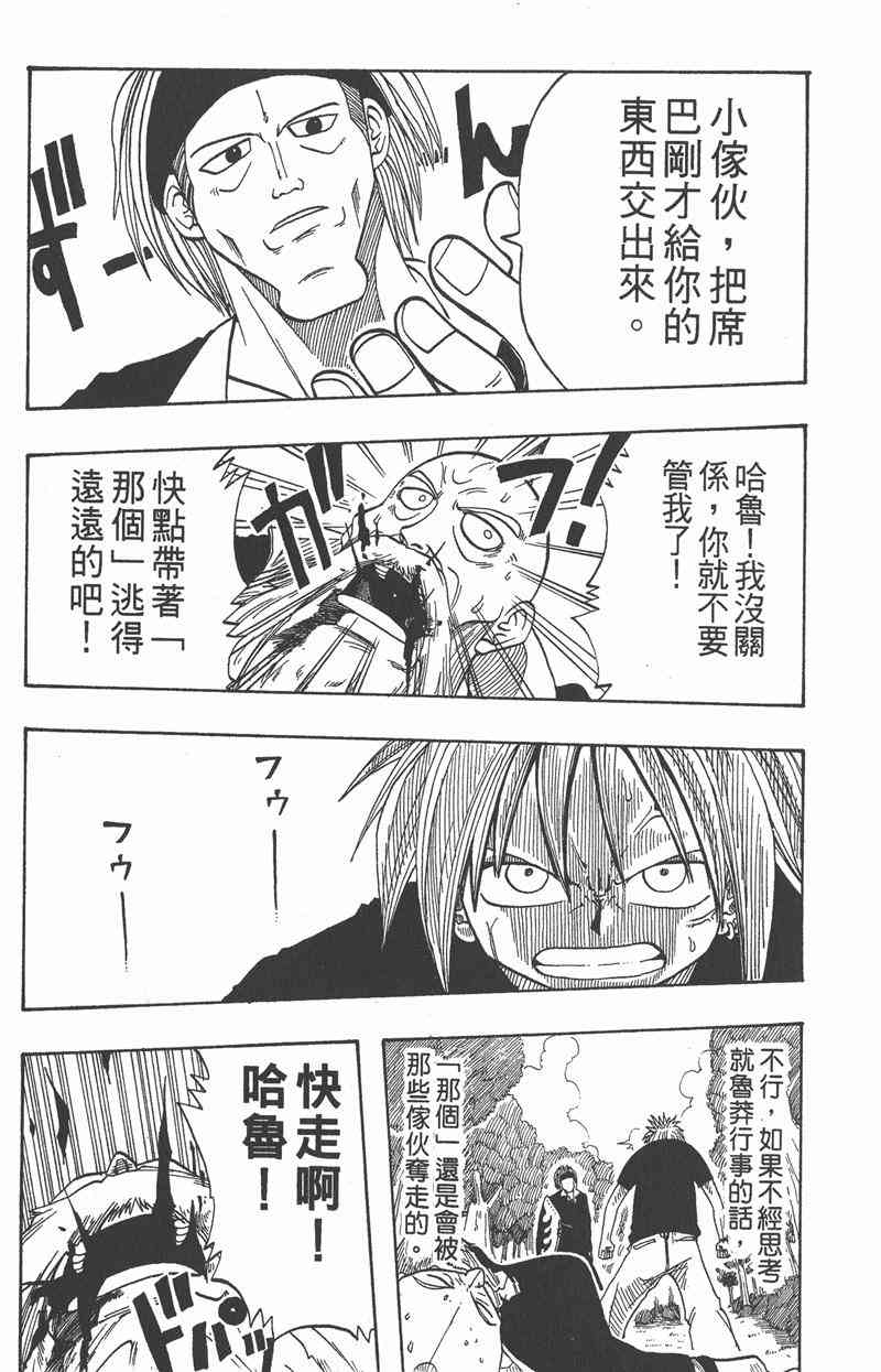 Rave圣石小子 - 第01卷 - 第56张图