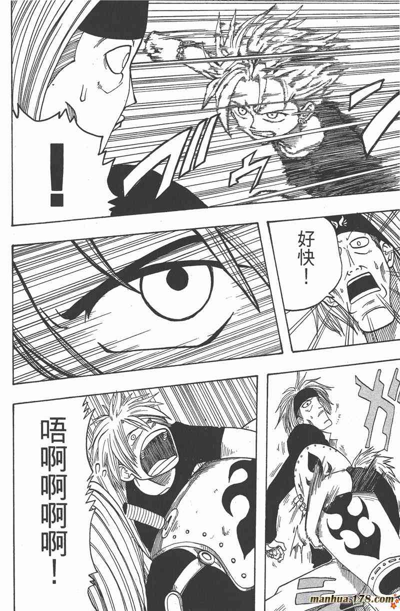 Rave圣石小子 - 第01卷 - 第57张图