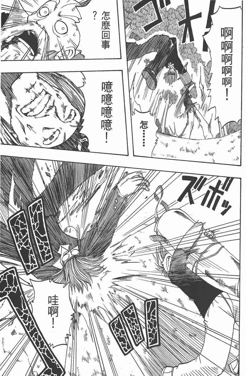 Rave圣石小子 - 第01卷 - 第58张图