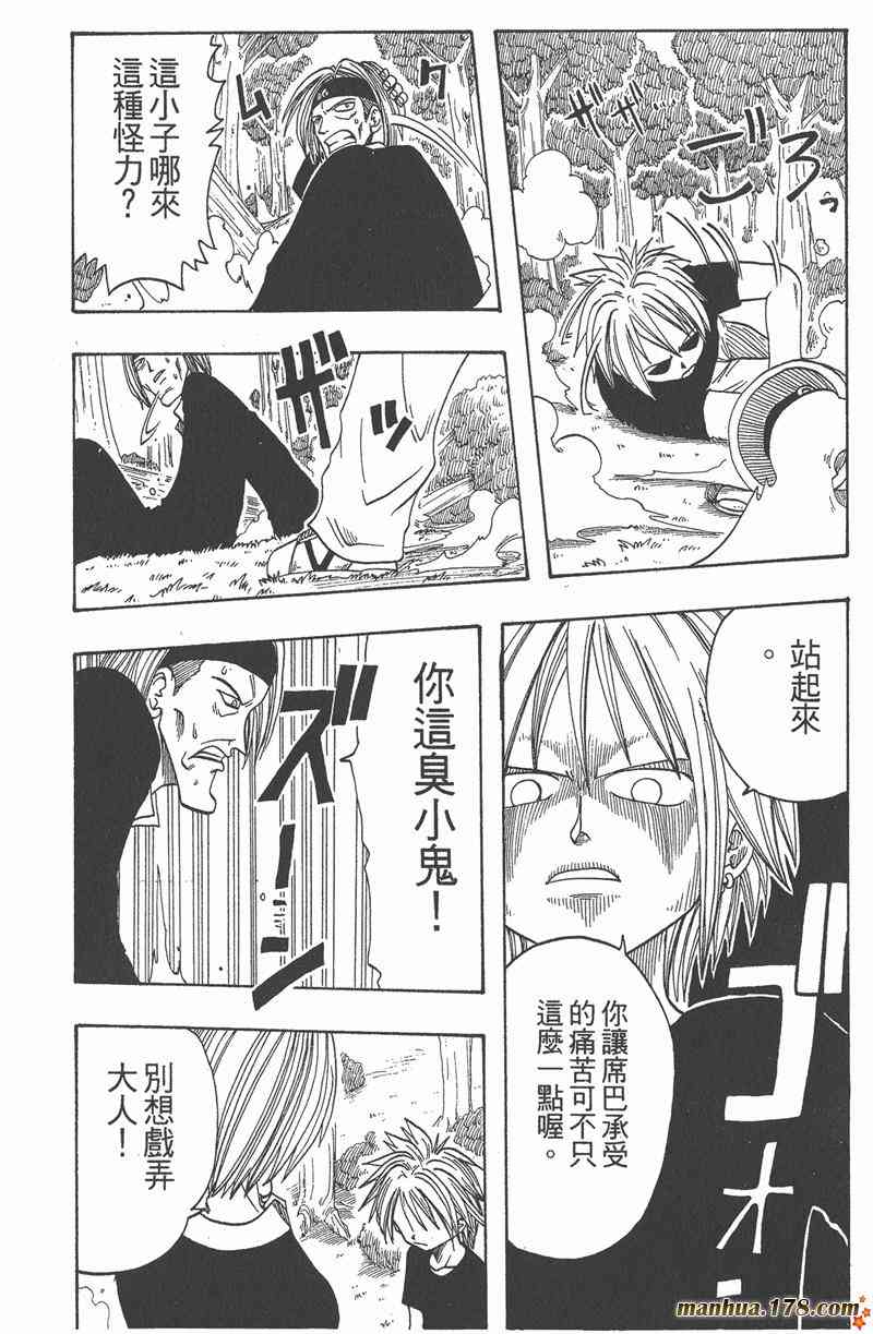 Rave圣石小子 - 第01卷 - 第59张图