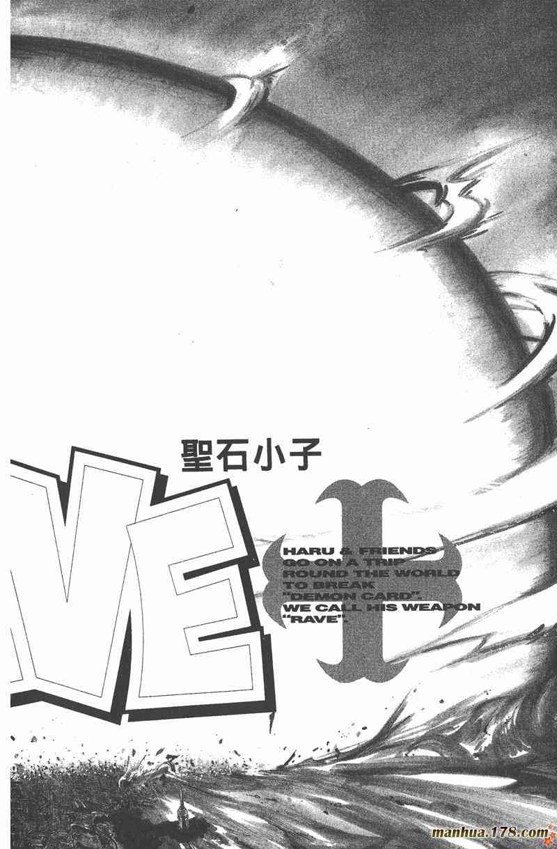 Rave圣石小子 - 第01卷 - 第5张图