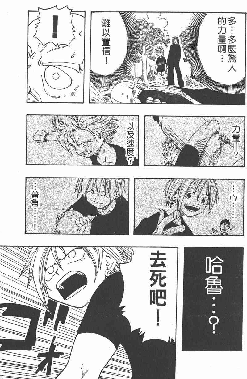 Rave圣石小子 - 第01卷 - 第60张图