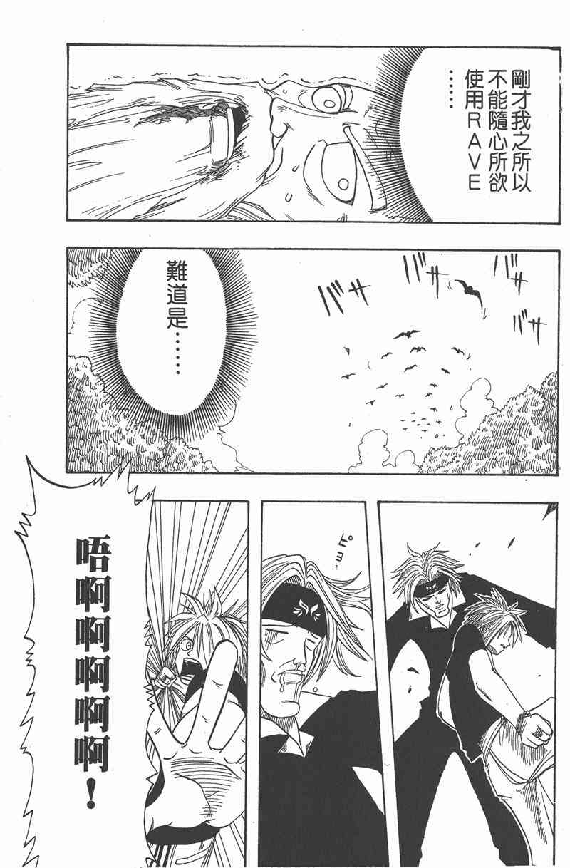 Rave圣石小子 - 第01卷 - 第62张图