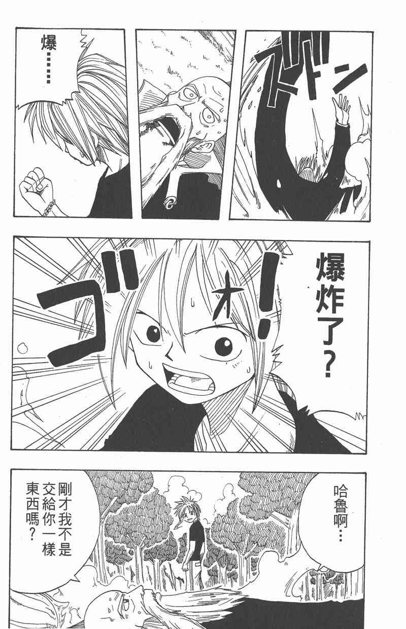 Rave圣石小子 - 第01卷 - 第68张图