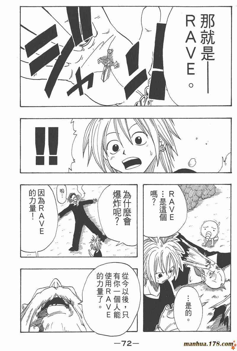 Rave圣石小子 - 第01卷 - 第69张图