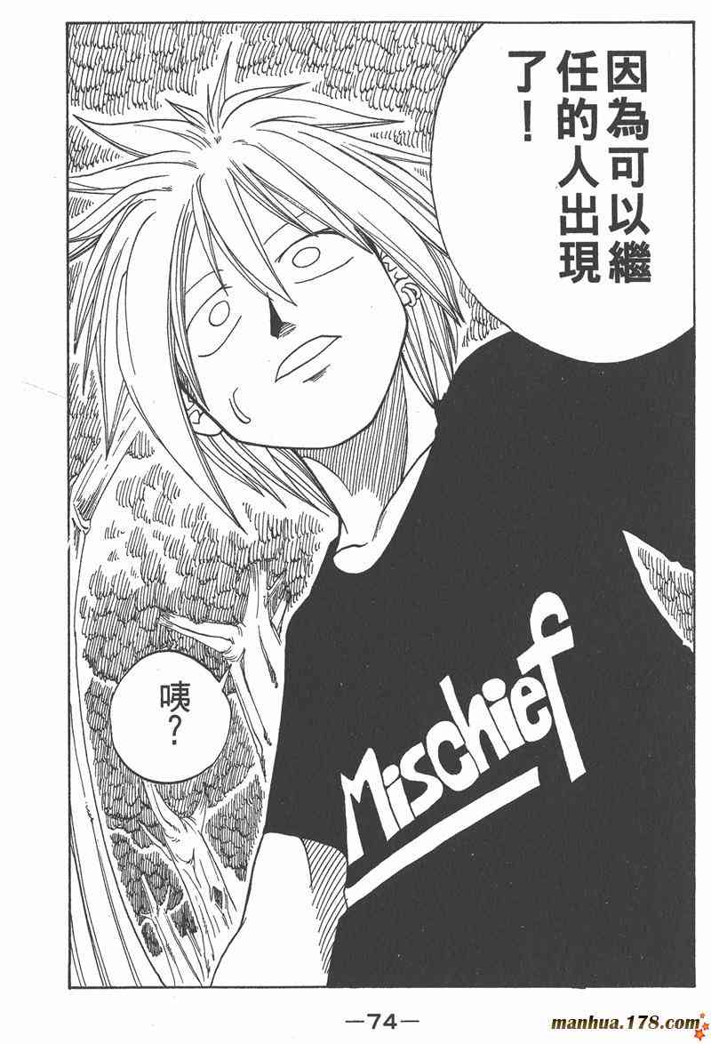 Rave圣石小子 - 第01卷 - 第71张图