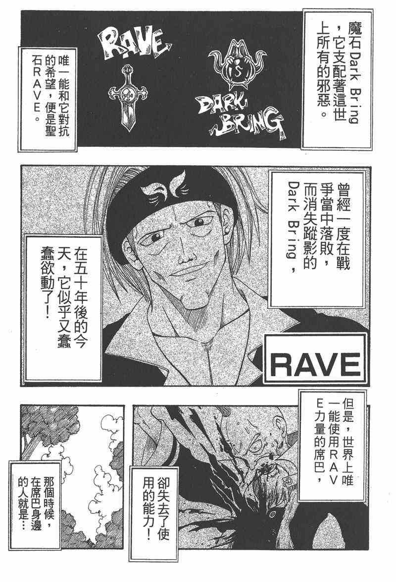 Rave圣石小子 - 第01卷 - 第72张图