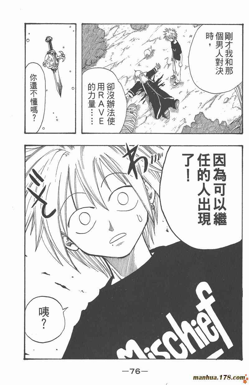 Rave圣石小子 - 第01卷 - 第73张图