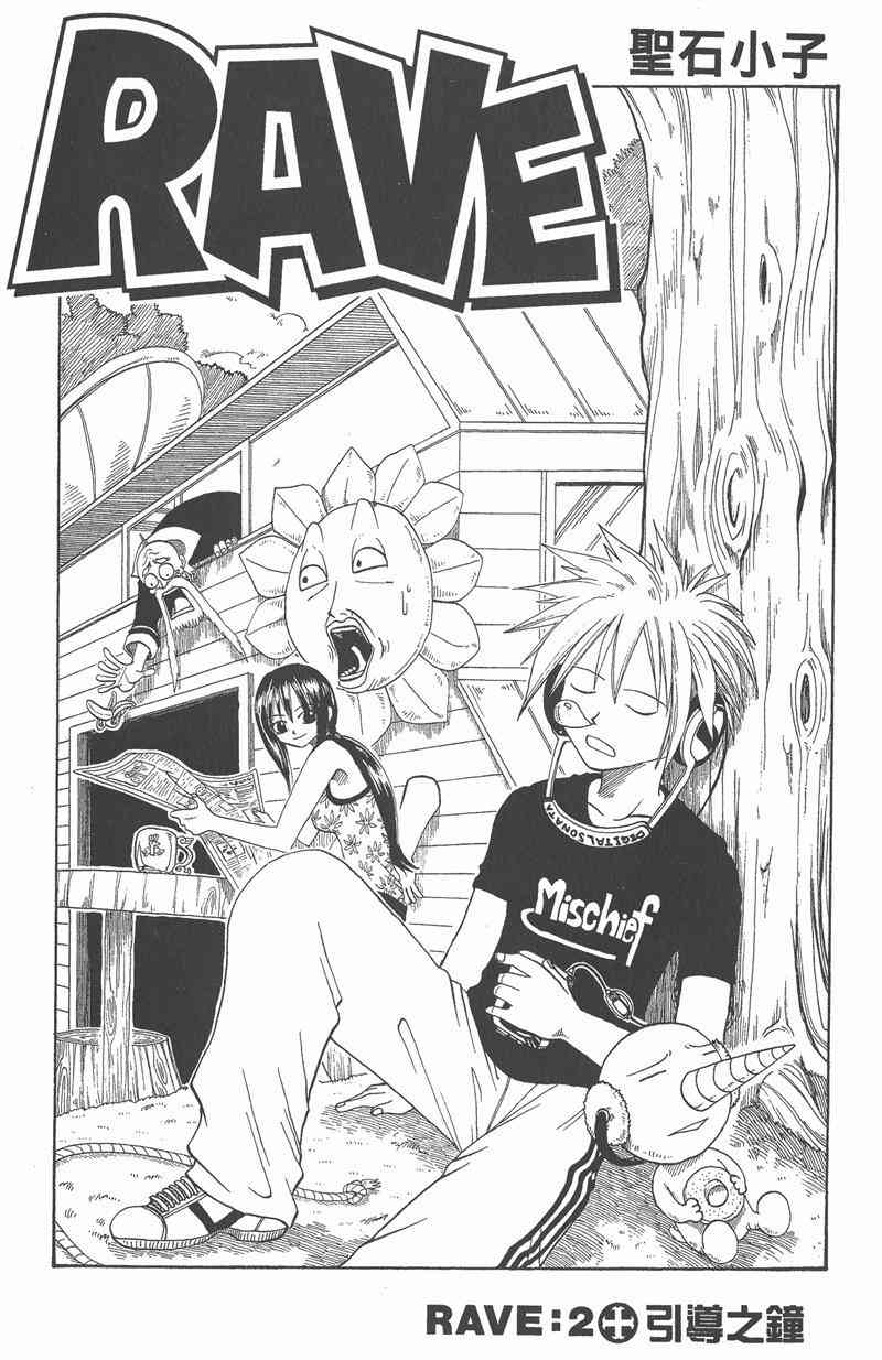 Rave圣石小子 - 第01卷 - 第74张图