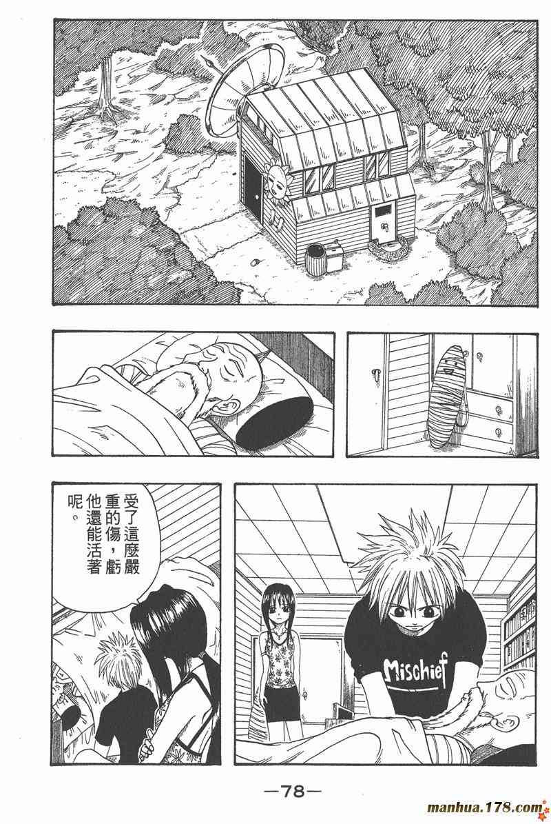 Rave圣石小子 - 第01卷 - 第75张图