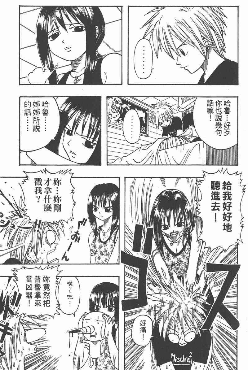 Rave圣石小子 - 第01卷 - 第76张图