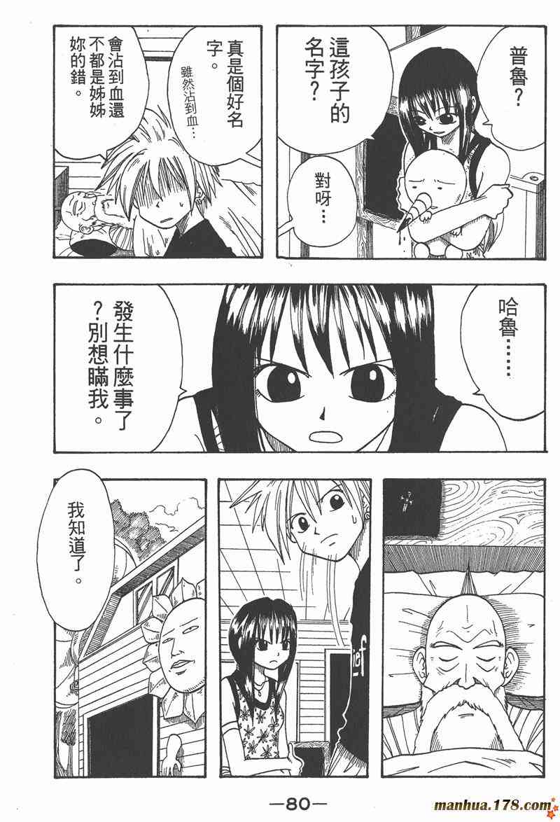 Rave圣石小子 - 第01卷 - 第77张图