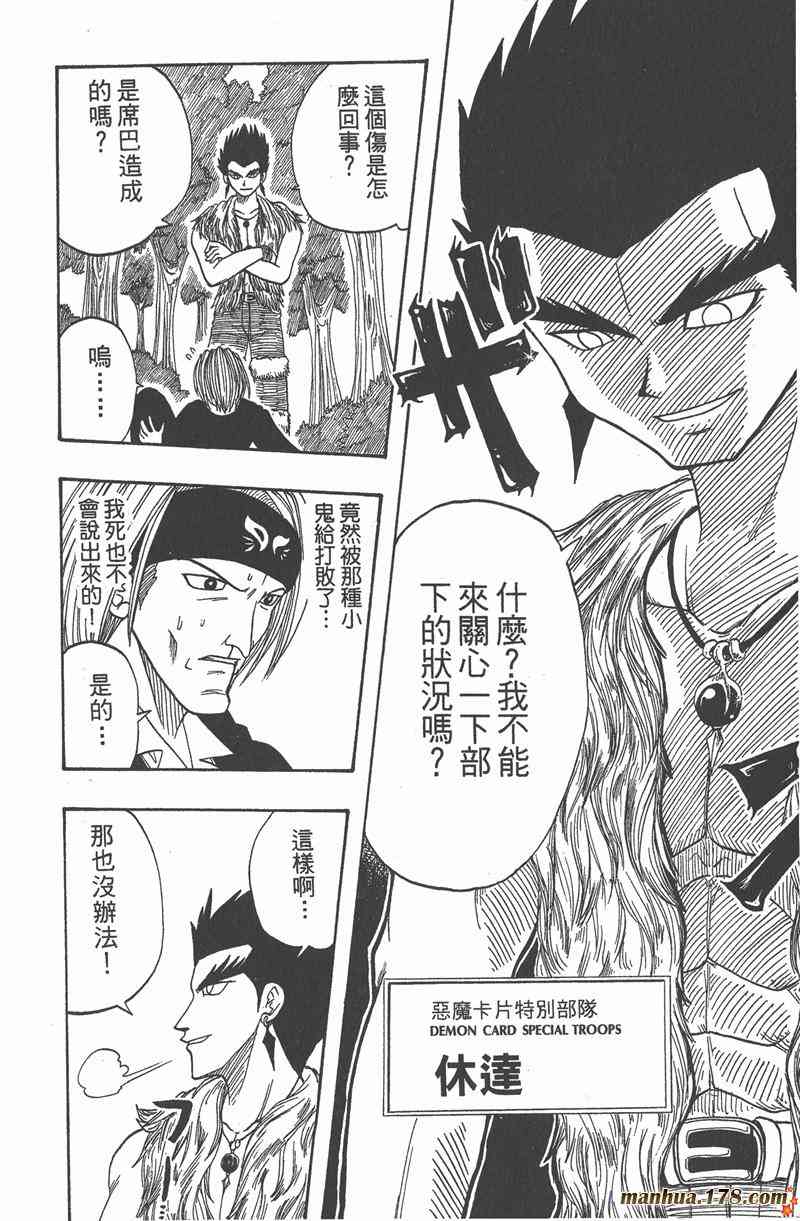 Rave圣石小子 - 第01卷 - 第79张图