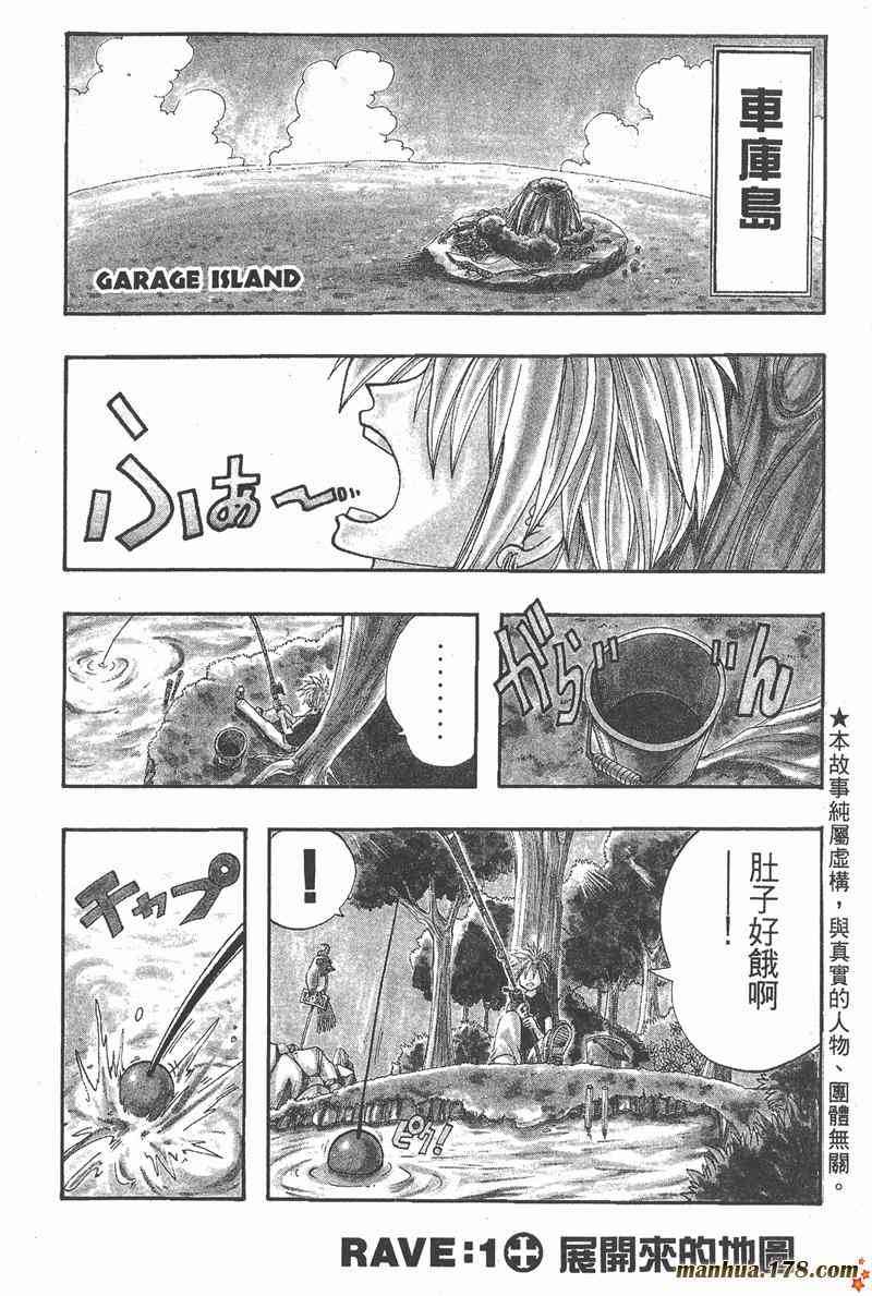 Rave圣石小子 - 第01卷 - 第7张图