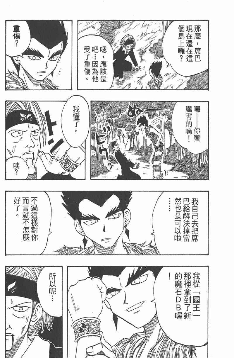 Rave圣石小子 - 第01卷 - 第80张图