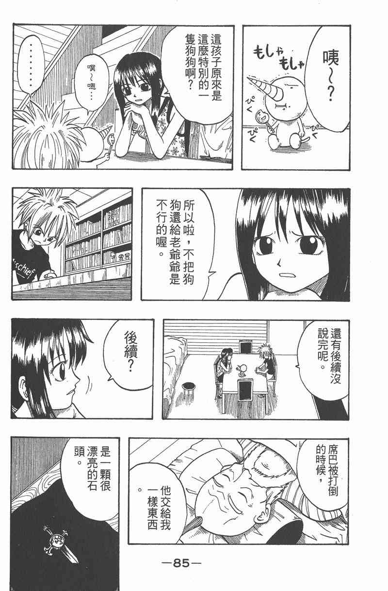 Rave圣石小子 - 第01卷 - 第82张图