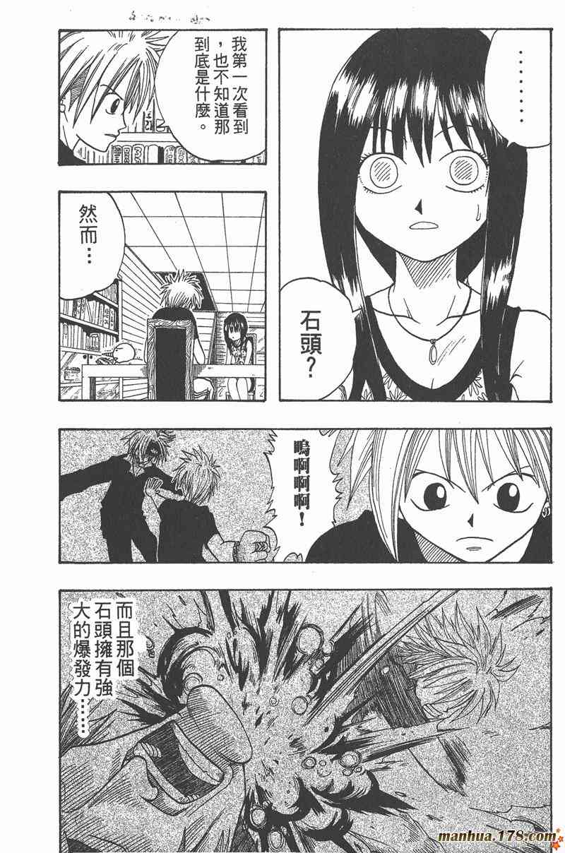 Rave圣石小子 - 第01卷 - 第83张图