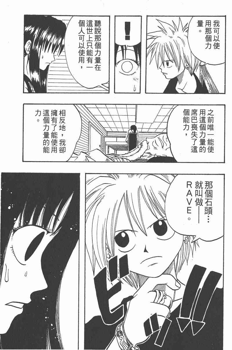 Rave圣石小子 - 第01卷 - 第84张图