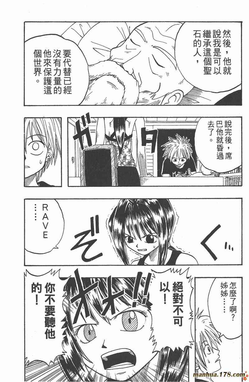 Rave圣石小子 - 第01卷 - 第85张图
