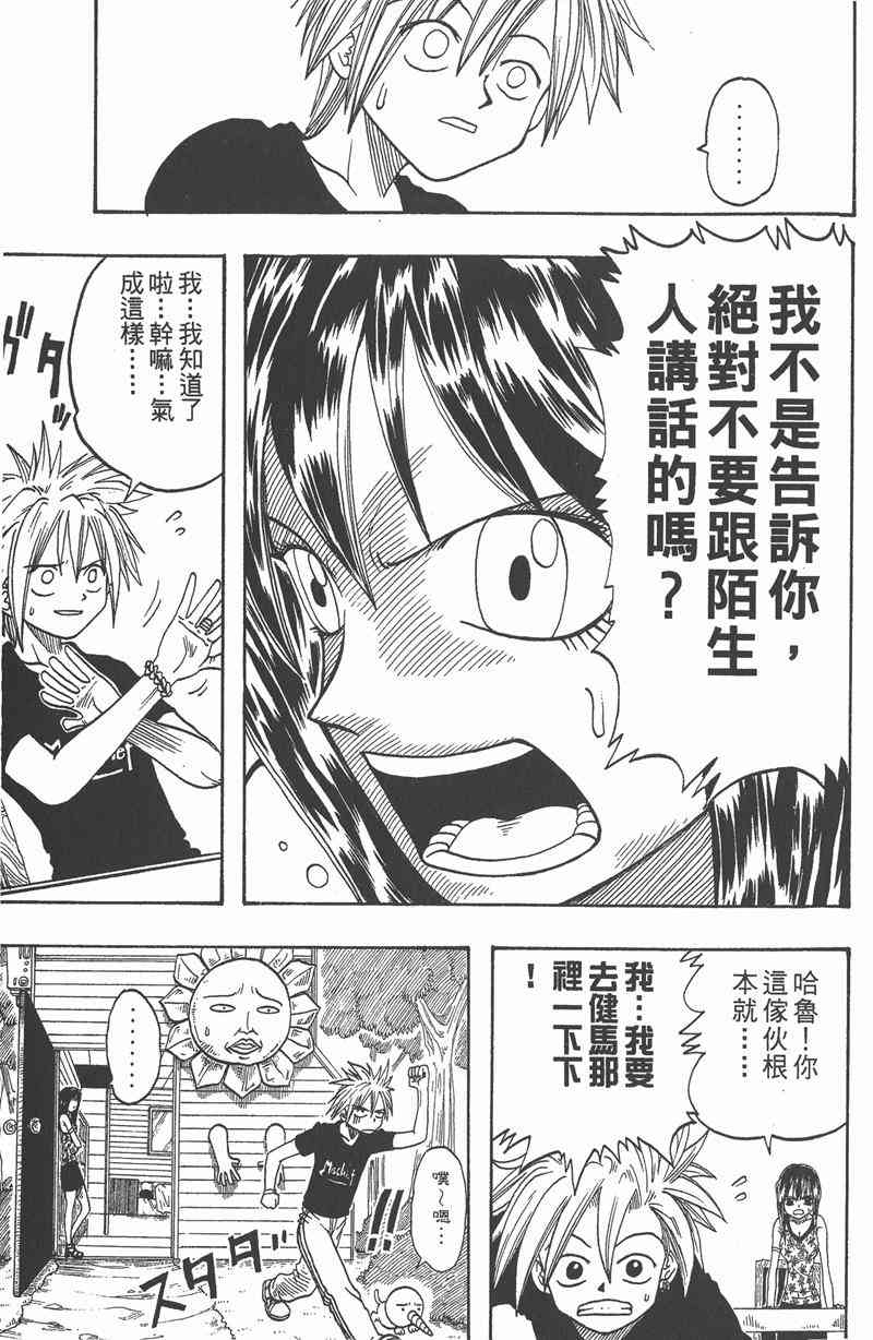 Rave圣石小子 - 第01卷 - 第86张图