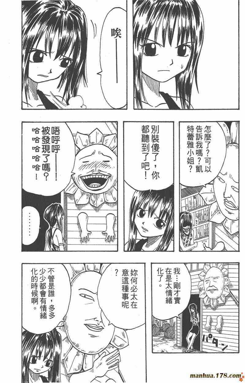 Rave圣石小子 - 第01卷 - 第87张图