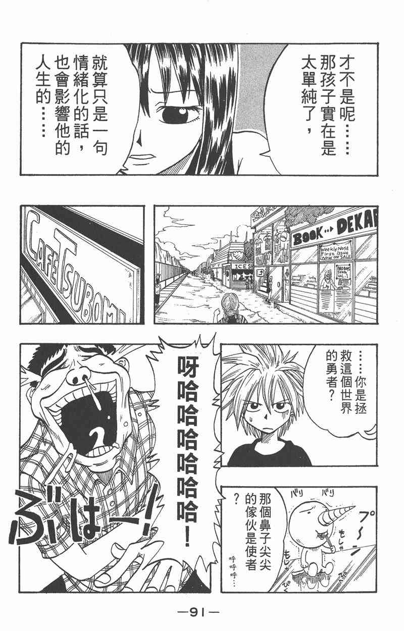 Rave圣石小子 - 第01卷 - 第88张图