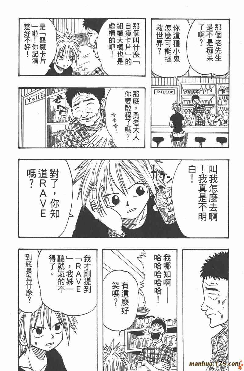 Rave圣石小子 - 第01卷 - 第89张图