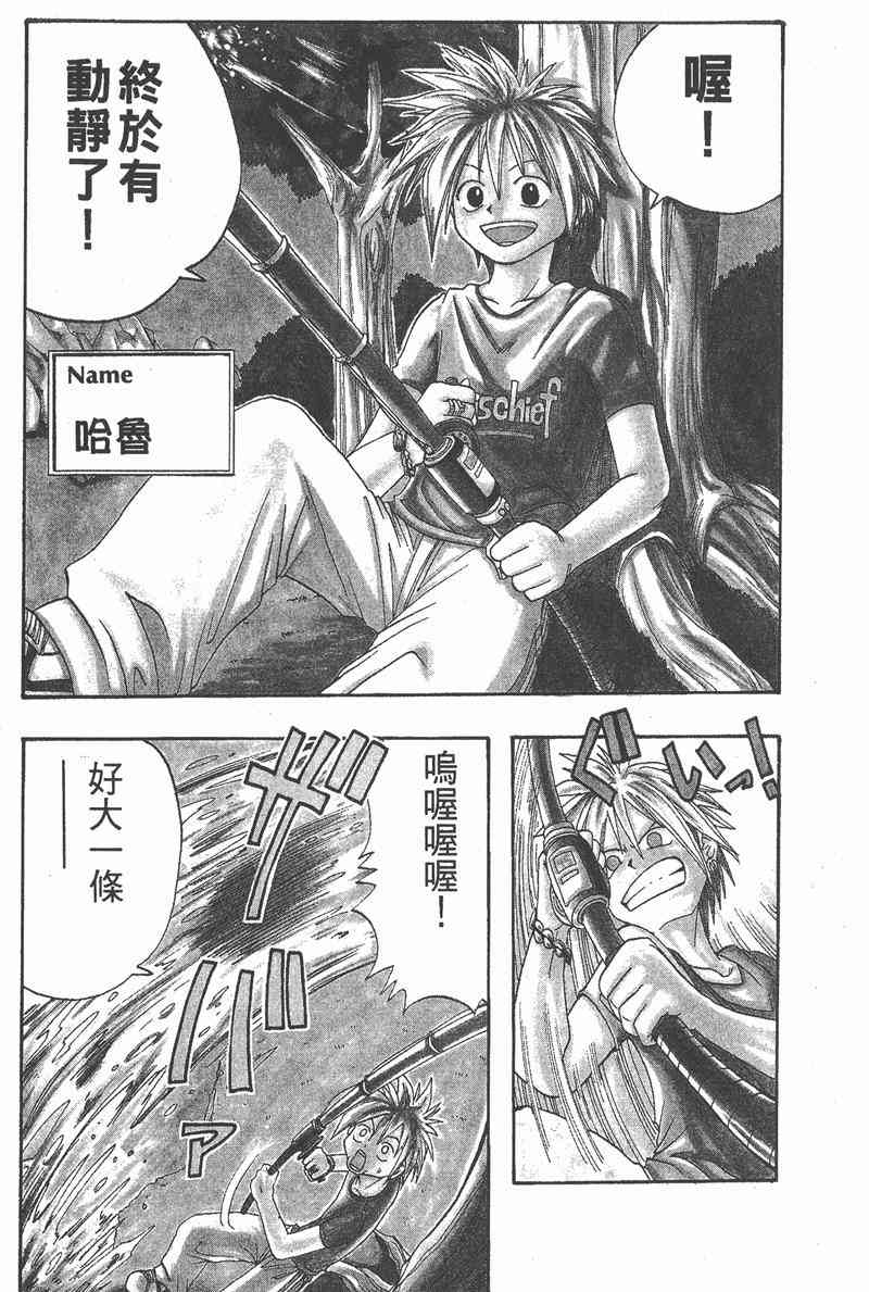 Rave圣石小子 - 第01卷 - 第8张图