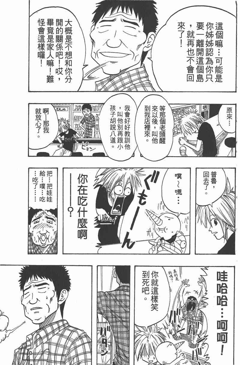 Rave圣石小子 - 第01卷 - 第90张图