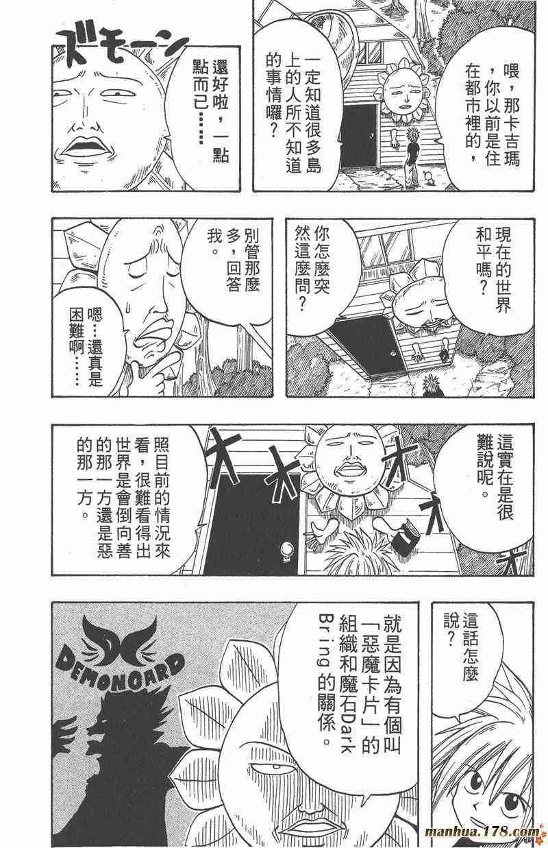 Rave圣石小子 - 第01卷 - 第91张图