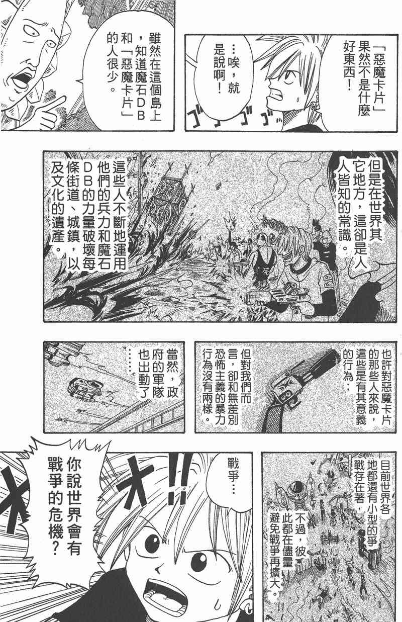 Rave圣石小子 - 第01卷 - 第92张图