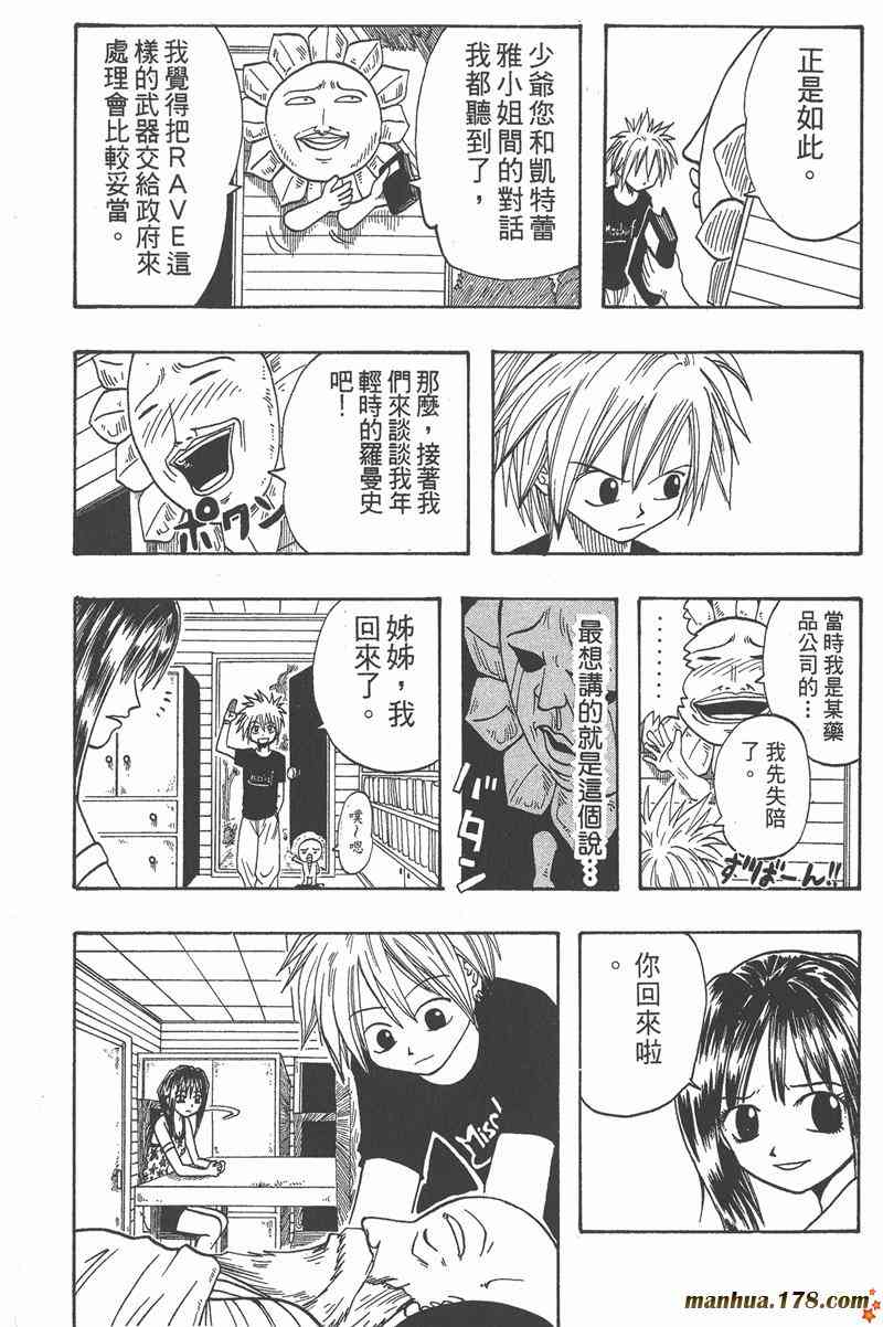 Rave圣石小子 - 第01卷 - 第93张图