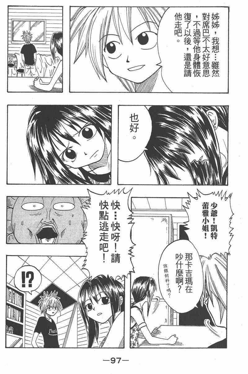 Rave圣石小子 - 第01卷 - 第94张图