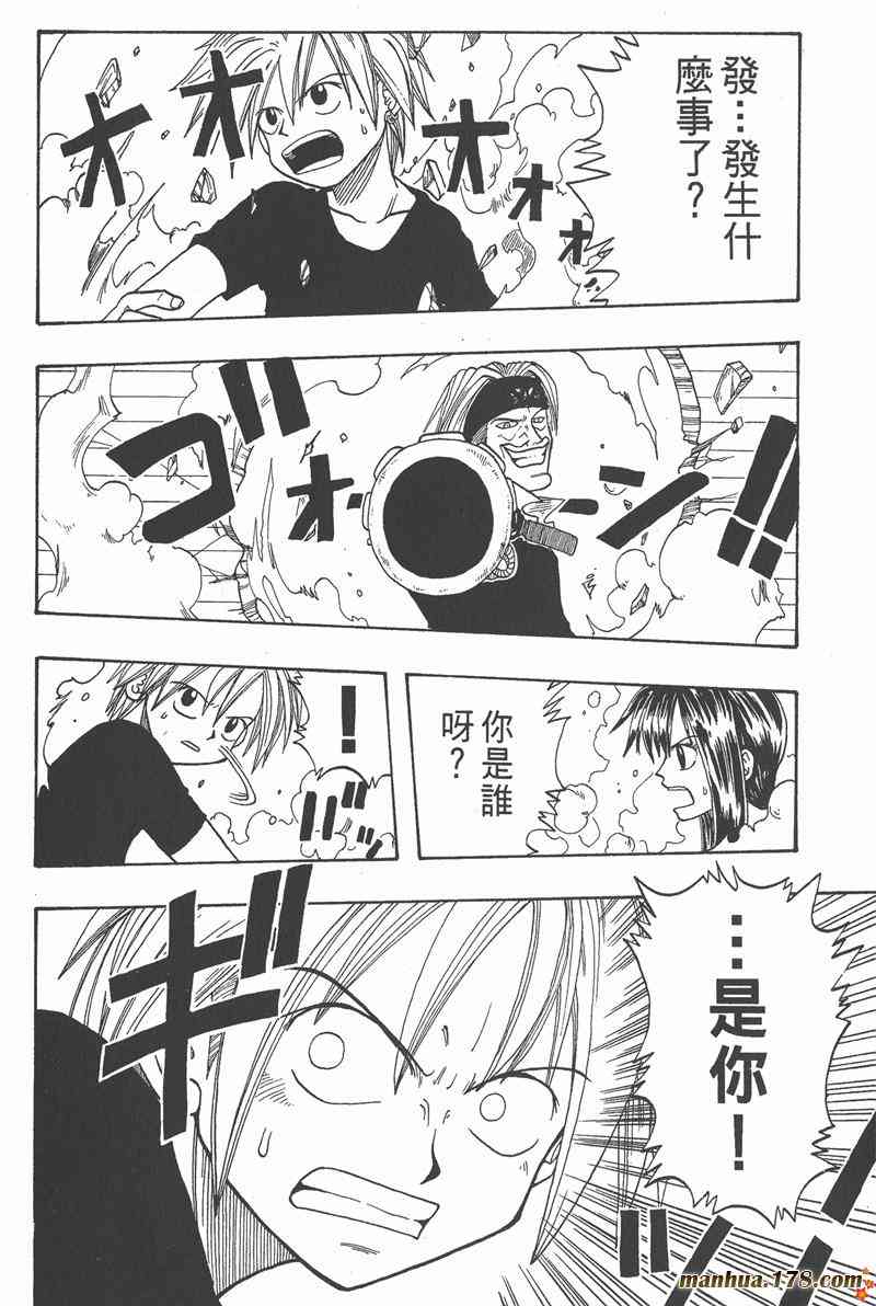 Rave圣石小子 - 第01卷 - 第97张图