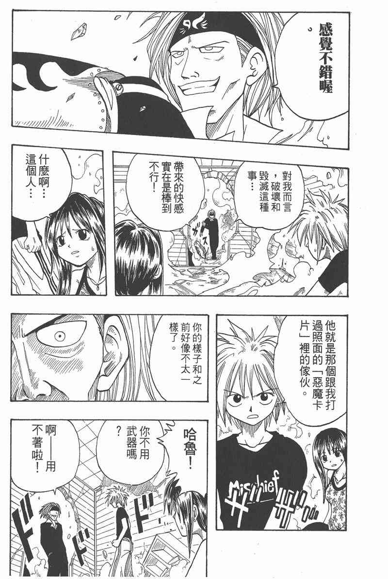 Rave圣石小子 - 第01卷 - 第98张图