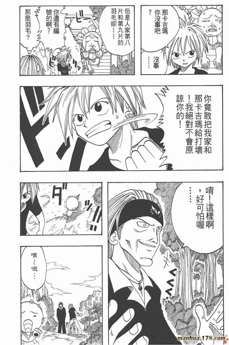 Rave圣石小子 - 第01卷 - 第99张图