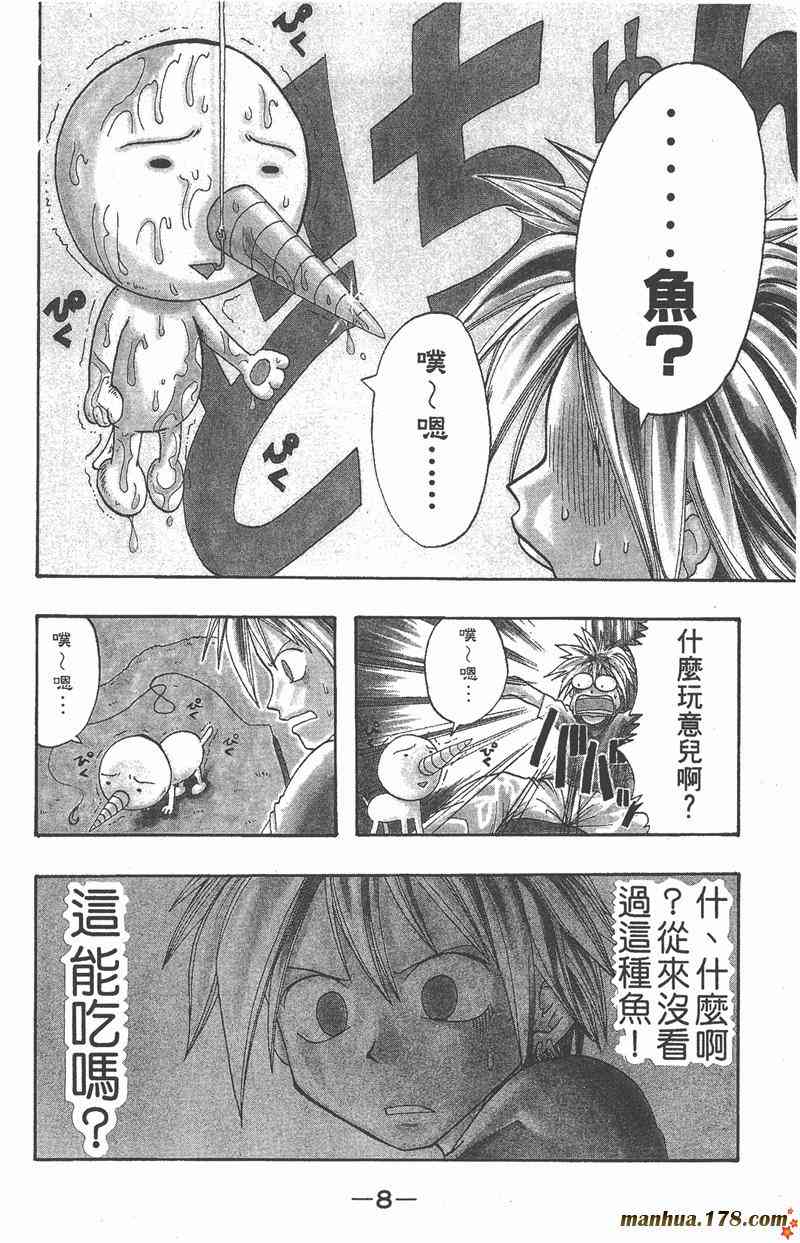 Rave圣石小子 - 第01卷 - 第9张图