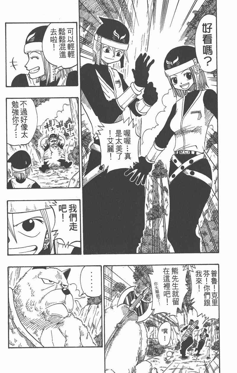 Rave圣石小子 - 第04卷 - 第100张图