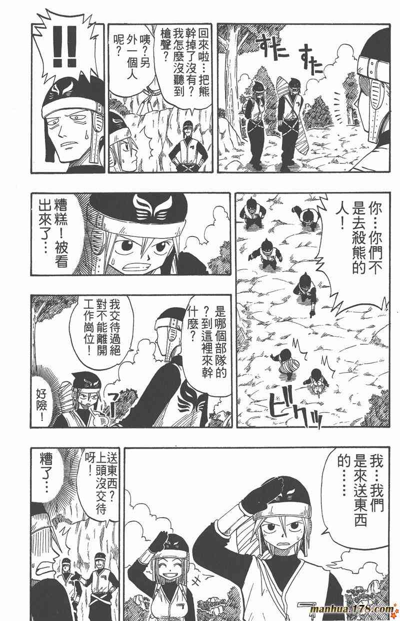 Rave圣石小子 - 第04卷 - 第101张图