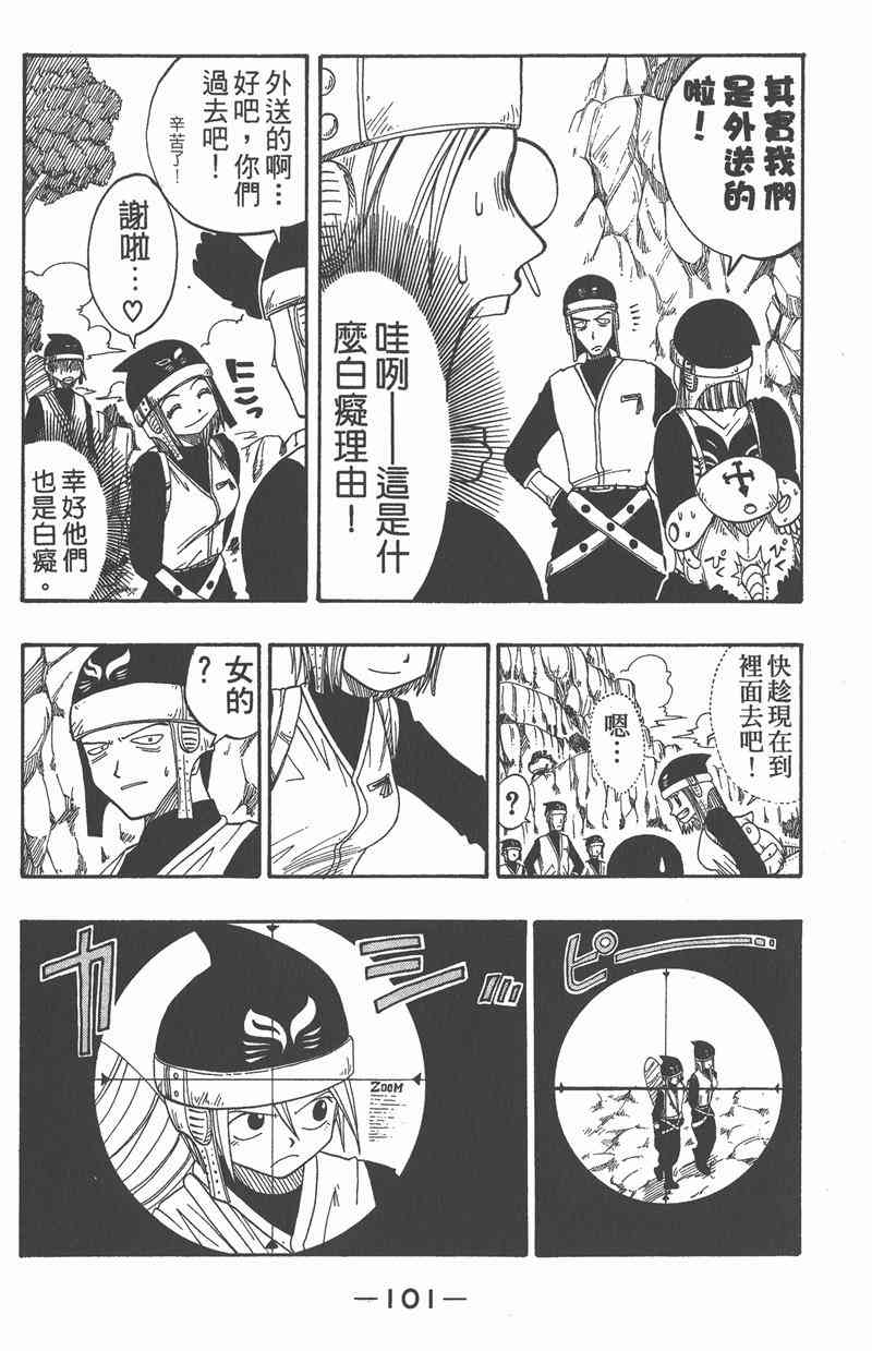 Rave圣石小子 - 第04卷 - 第102张图